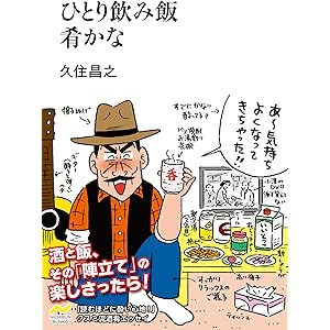 ひとり飲み飯 肴かなの表紙