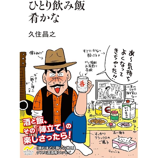 Amazon.co.jp: するりベント酒 eBook : 久住 昌之: 本