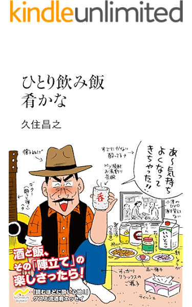 Amazon Co Jp ひとり飲み飯 肴かな Ebook 久住昌之 Kindleストア Amazon Co Jp ひとり飲み飯 肴かな Ebook 久住昌之 Kindleストア