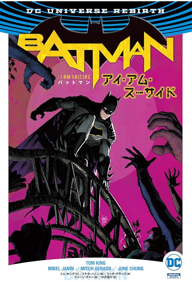 バットマン:ウォー・オブ・ジョーク&リドル (ShoPro Books DC UNIVERSE