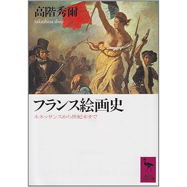 Amazon.co.jp 売れ筋ランキング: 象徴主義・世紀末の美術史 の中
