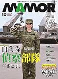 MAMOR 2023年10月号