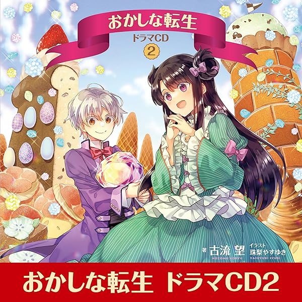Amazon.co.jp: [CD]おかしな転生 ドラマCD (Audible Audio