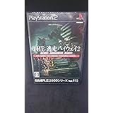SIMPLE2000シリーズ Vol.112 THE逃走ハイウェイ2 ~ROAD WARRIOR 2050~
