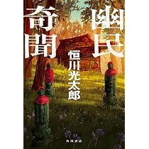 ジャガー・ワールド | 恒川 光太郎 |本 | 通販 | Amazon