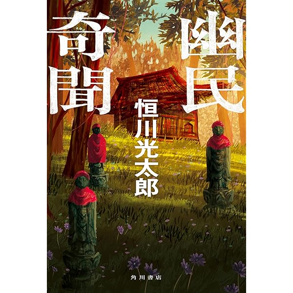 ♦︎ジャガー・ワールド恒川光太郎・直筆サイン本・未読 著者サイン本】ジャガーワールド/恒川光太郎 : 大垣書店Yahoo!店