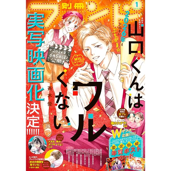 別冊フレンド 2025年12月号[2025年11月13日発売] [雑誌] | ナカガワ