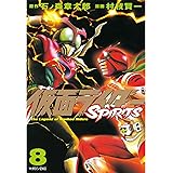 仮面ライダーＳＰＩＲＩＴＳ（８） (月刊少年マガジンコミックス)