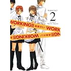 WORKING!! 2巻 (デジタル版ヤングガンガンコミックス)