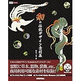 和の伝統デザイン素材集 (design parts collection)