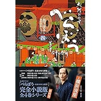 Amazon.co.jp: べらぼう~蔦重栄華乃夢噺~ 四 (4) : 森下 佳子, 豊田