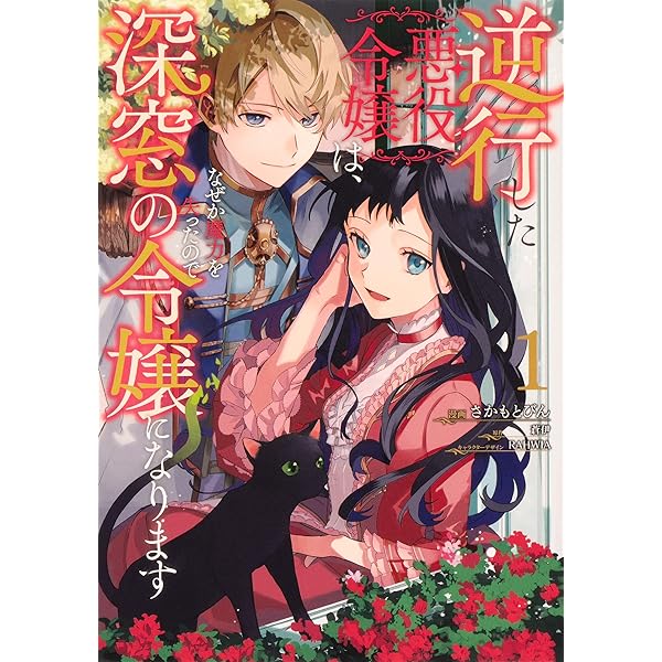 Amazon.co.jp: 転生魔女は滅びを告げる 8 (フロース コミック