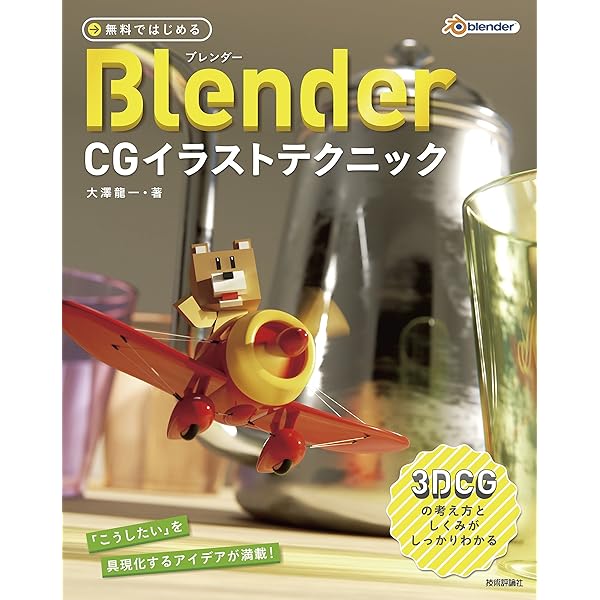 ３ＤＣＧ関連本 3DCGアニメーション入門 | 荻野哲哉, 斉藤美絵, 工藤陽輔 |本