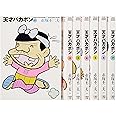 天才バカボンBOX 1~7(7点7冊セット) (竹書房文庫)