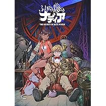 ふしぎの海のナディア Blu-ray BOX 完全生産限定版