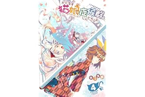 猫娘症候群(かとるすしんどろーむ)【GANMA!版】（４）