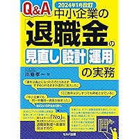 実務必携 企業年金の制度運営 | りそな銀行 りそな年金研究所 |本