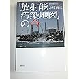 「放射能汚染地図」の今