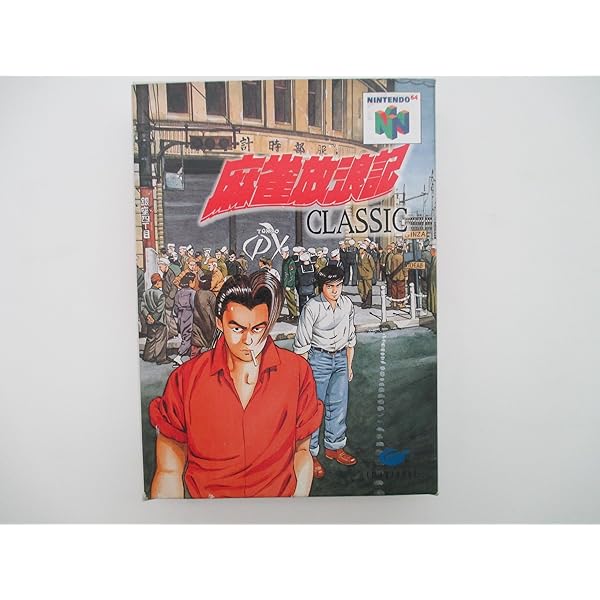 Amazon | 麻雀64 | ゲームソフト