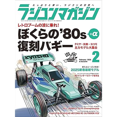 ラジコンマガジン　全３冊 ラジコンマガジン 全3冊 ラジコンマガジン 全3冊