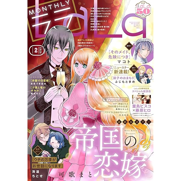 Amazon.co.jp: 【電子版】LaLa 10月号（2025年） eBook : LaLa編集部