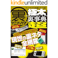 裏マニアックス -極太裏事典- SUPER