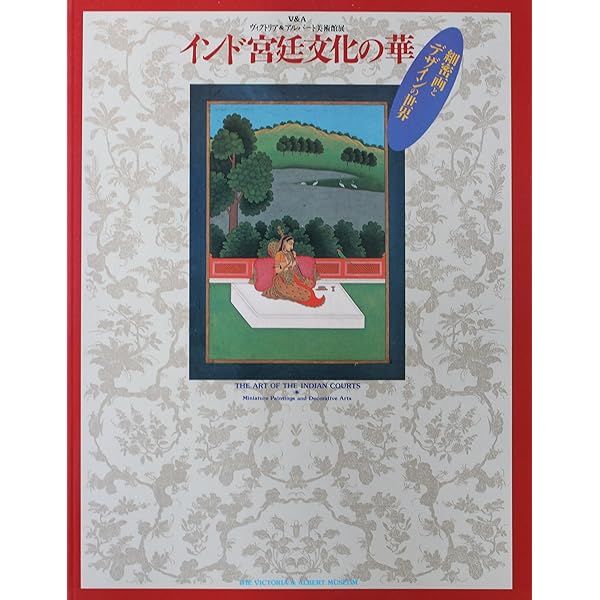 インド宮廷絵画 | 畠中 光享 |本 | 通販 | Amazon