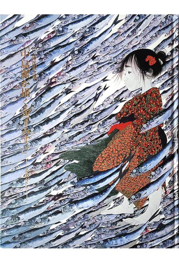 中島潔 夢もよう 肉筆油彩 中島潔 夢もよう 肉筆油彩 - メルカリ