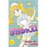 デリシャス!(5) (なかよしコミックス)