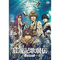 Amazon.co.jp: 最遊記歌劇伝-Reload- [DVD] : 鈴木拡樹, 椎名鯛造  