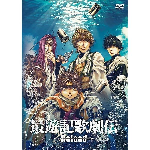 Amazon.co.jp: DVD「最遊記歌劇伝」復刻盤セット : 鈴木拡樹, 椎名鯛造  