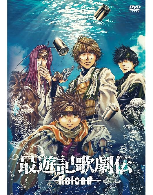 Amazon.co.jp: DVD「最遊記歌劇伝」復刻盤セット : 鈴木拡樹, 椎名鯛造 