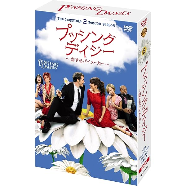 プッシング・デイジー ~恋するパイメーカー~ 〈ファースト・シーズン〉コレクターズ・ボックス [DVD] wyw801m Amazon.co.jp: プッシング・デイジー ~恋するパイメーカー