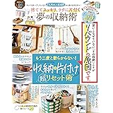 晋遊舎ムック　捨ててスッキリ、ラクに片付く 夢の収納術