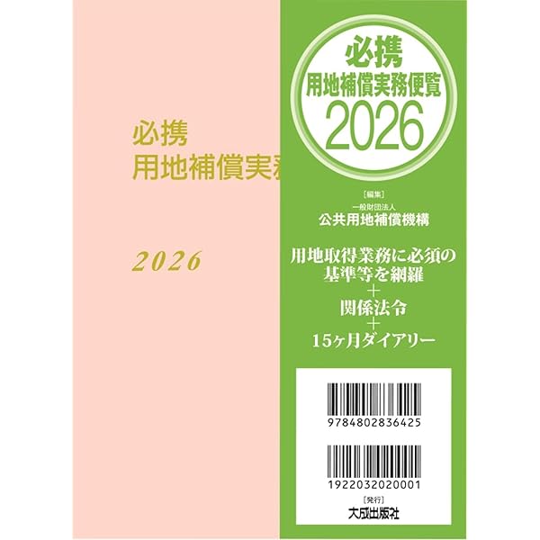 用地補償実務六法 令和8年版 | 補償実務研究会 |本 | 通販 | Amazon