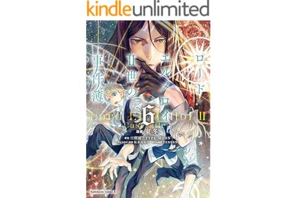 ロード・エルメロイＩＩ世の事件簿　（６） (角川コミックス・エース)