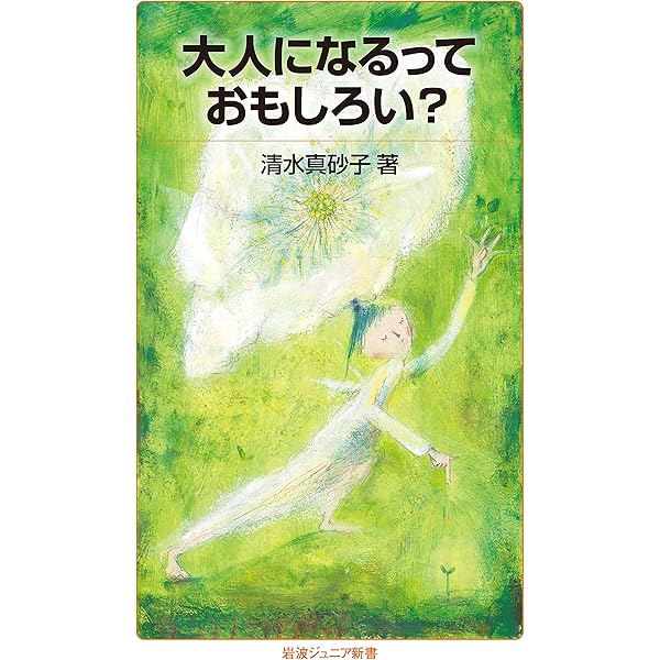 Amazon.co.jp: 植物はなぜ動かないのか ──弱くて強い植物のはなし
