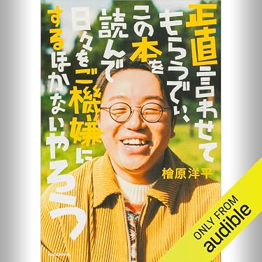 将来有名人の本 Amazon.co.jp 売れ筋ランキング: 芸能人評伝 の中で最も人気のある商品です