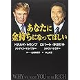 あなたに金持ちになってほしい