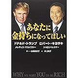 あなたに金持ちになってほしい