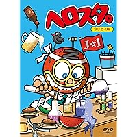 ヘロスタ。つゆだく味 [DVD]