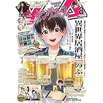 ヤングエース 2025年8月号 |本 | 通販 | Amazon