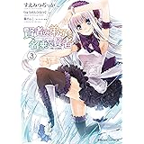 賢者の弟子を名乗る賢者 THE COMIC 3 (ライドコミックス)