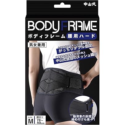 Amazon | 中山式 ボディフレーム 腰用 フィット 腰サポーター Mサイズ