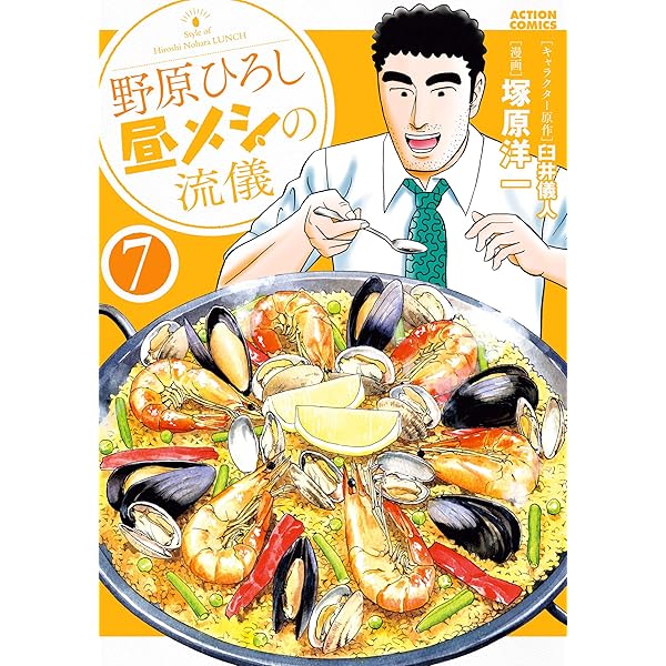 野原ひろし 昼メシの流儀　全巻セット 野原ひろし 昼メシの流儀 コミック 1-12巻セット (双葉社
