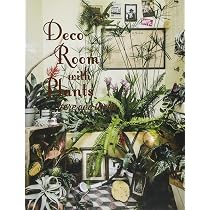 Deco Room with Plants here and thereー植物とくらす。部屋に、街に 