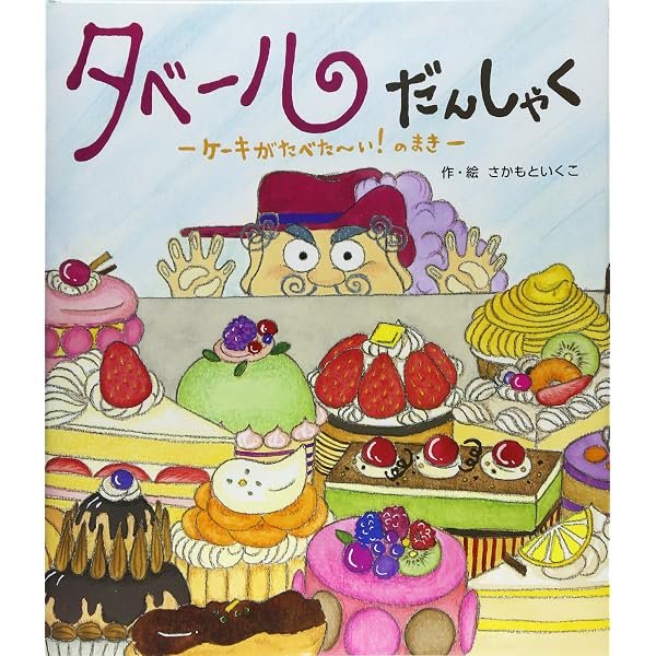 Amazon.co.jp: おはなしチャイルド 9月号 タベールだんしゃくおすしが