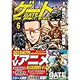 ゲ-ト: 自衛隊彼の地にて、斯く戦えり (6) (アルファポリスCOMICS)