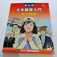 【中古】 土木工事積算の実務 改訂版/工学出版/積算研究会 中古】 土木工事積算の実務 改訂版/工学出版/積算研究会
