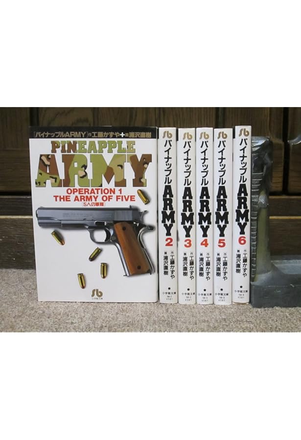 パイナップルARMY 全6巻完結(文庫版)(小学館文庫) [マーケットプレイス